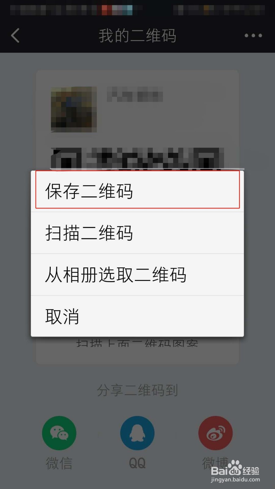 MONO怎么保存我的二维码