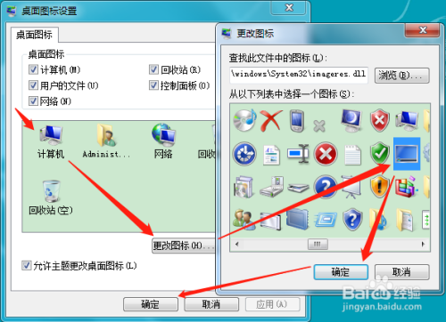 电脑怎么修改桌面图标