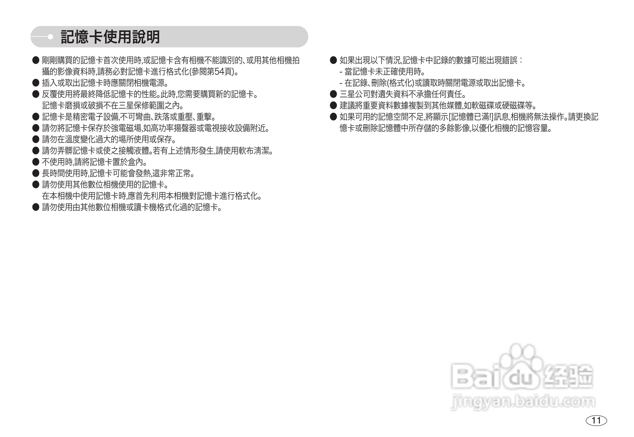 三星L700数码相机使用说明书:[2]