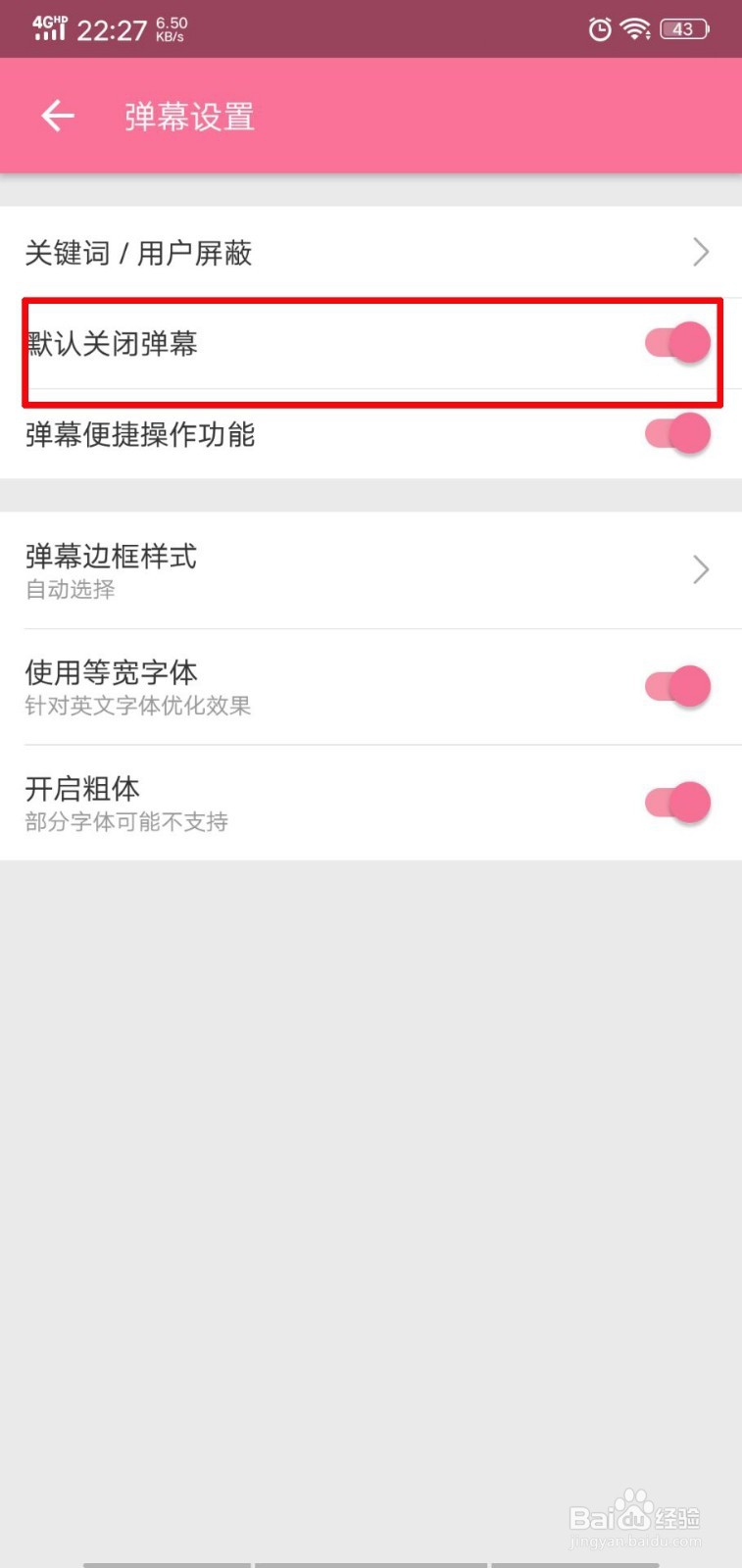 哔哩哔哩b站如何进行弹幕设置