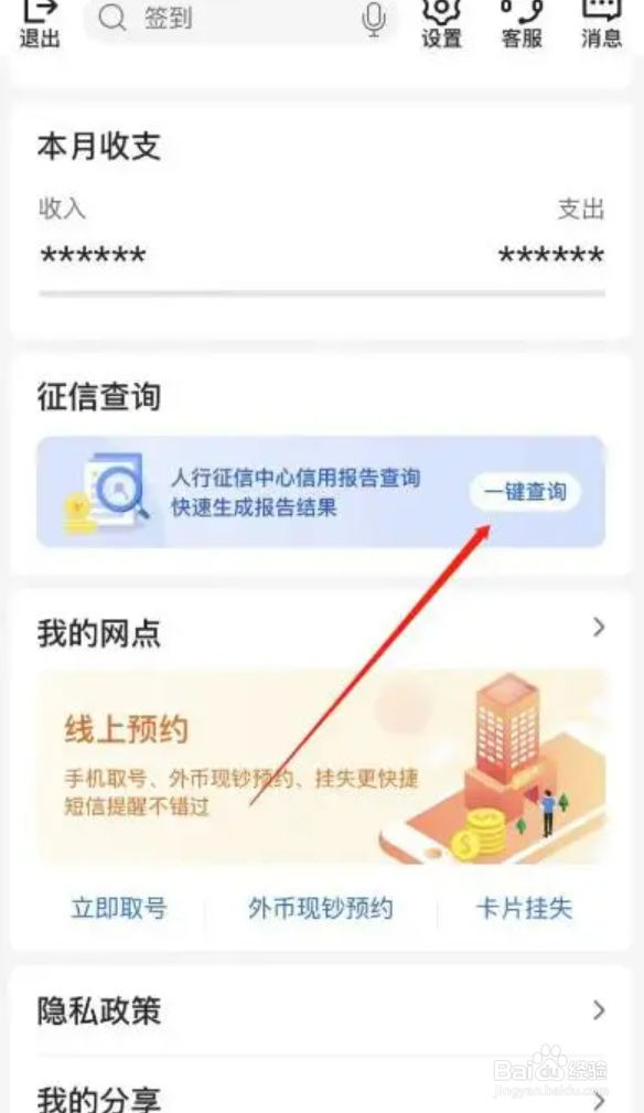 征信报告个人查询打印