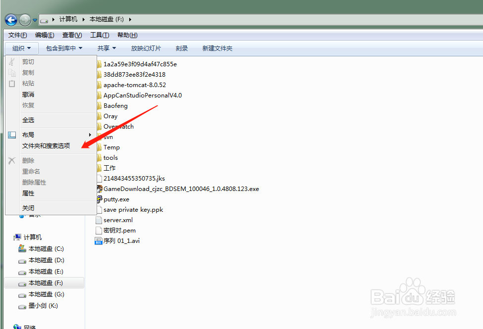 电脑如何找到被隐藏的文件夹