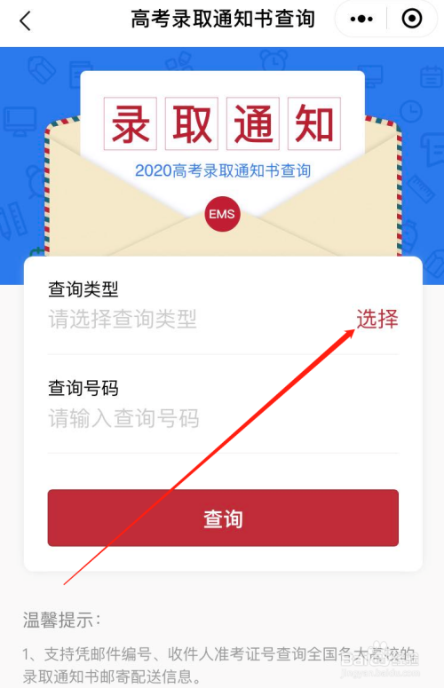 ems录取通知书查询入口_2023高考录取查询入口_安徽高考查询录取入口