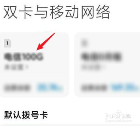 如何开启小米的高清通话模式