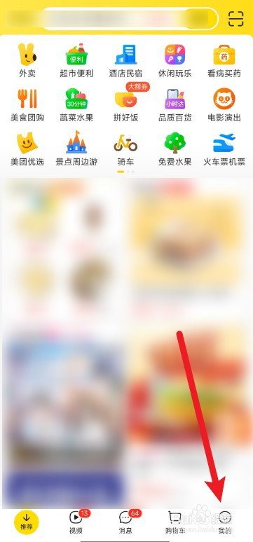 美团APP的月付功能怎么关闭