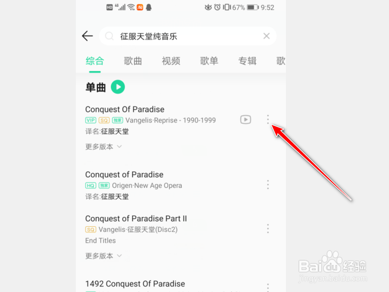 QQ音乐怎么把歌曲添加到歌单
