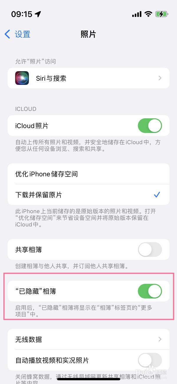 iphone14隐藏相册在哪里看