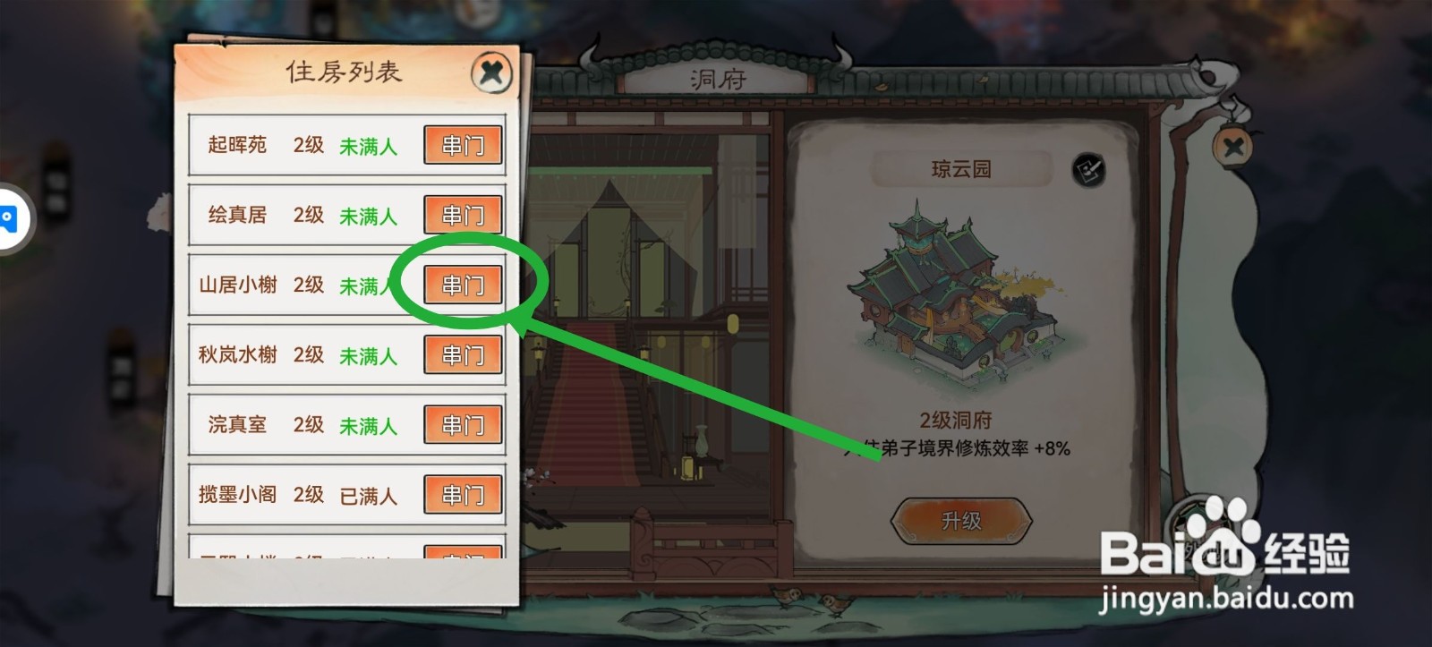 最强祖师怎么串门
