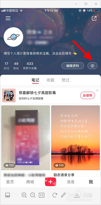 小红书怎么实名认证