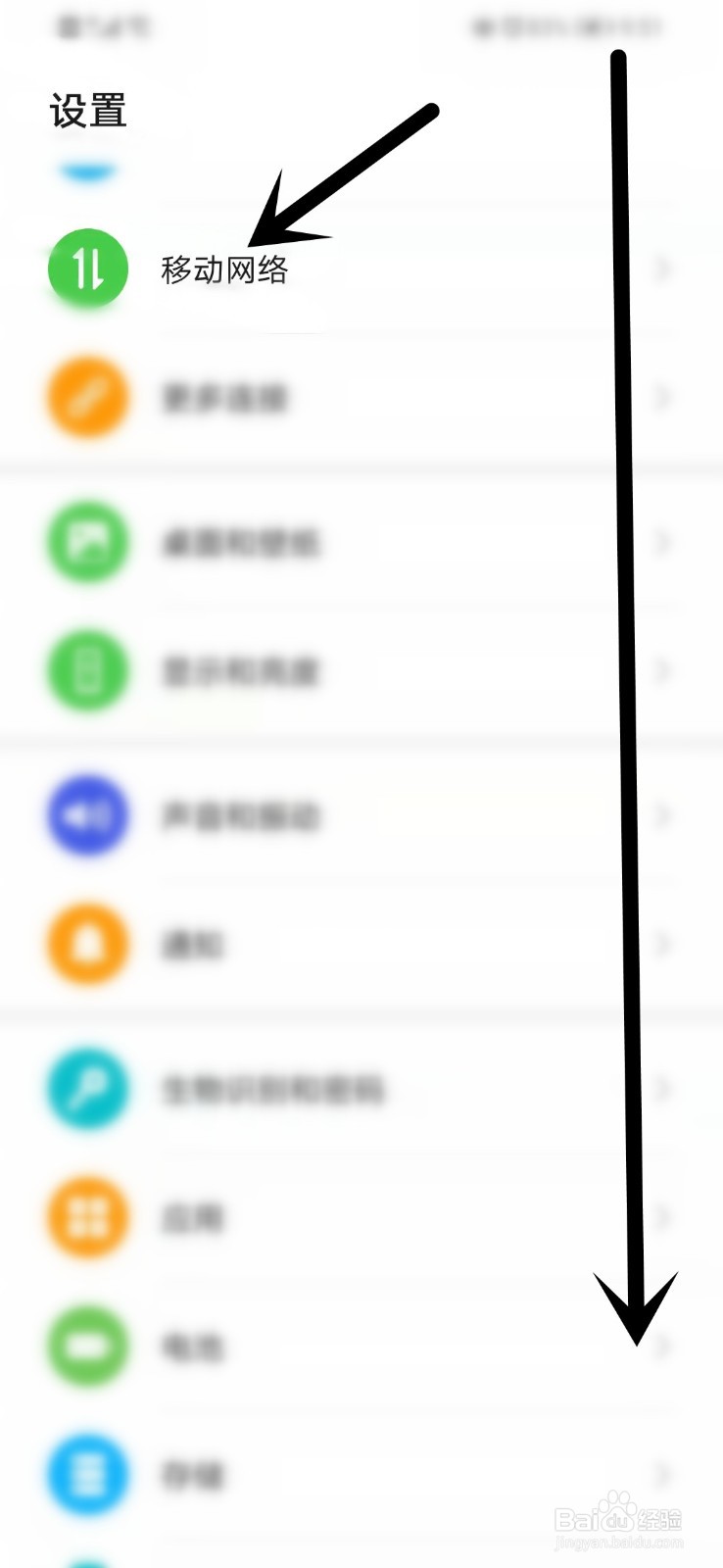 如何打开荣耀20i手机的移动数据页面