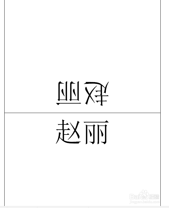 word（wps）快速制作桌签（适用公司大会议）