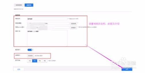 如何创建微相册活动及管理