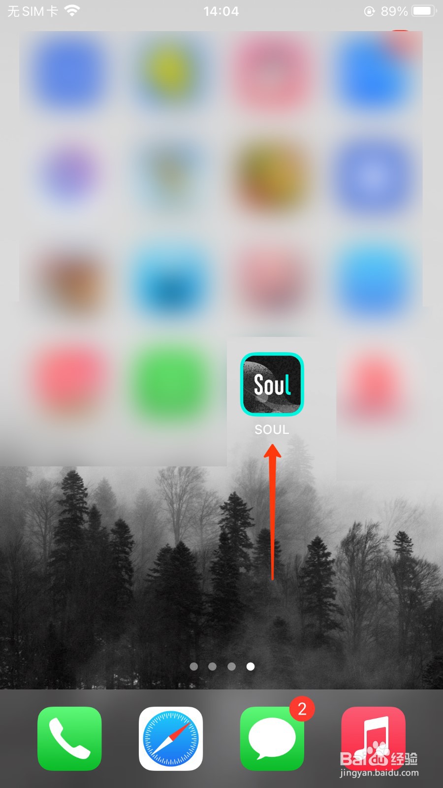 软件SOUL切换账号位置