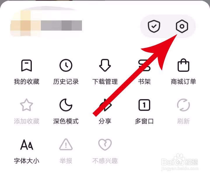 悟空浏览器如何进行浏览设置？