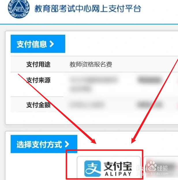 小学教师资格证审核通过怎么缴费#校园分享#