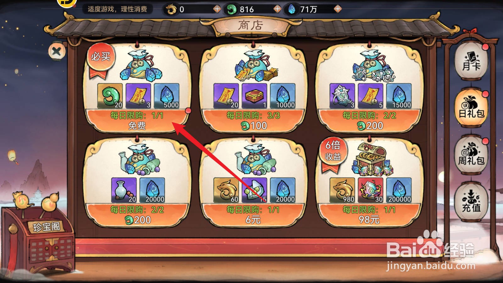 最强祖师获取加速仙符方法