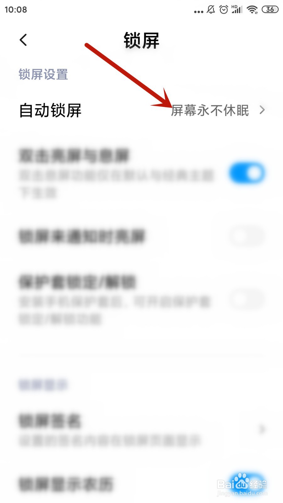 小米手机怎么设置自动锁屏时间