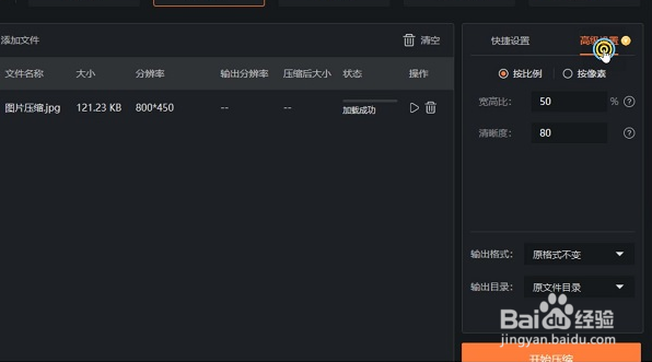 电脑上怎么压缩jpg图片