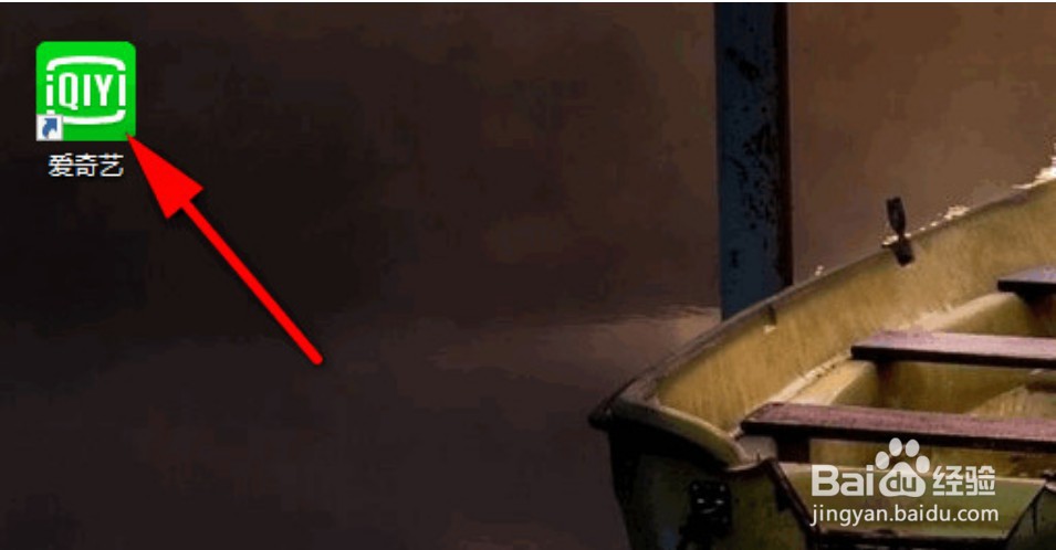 爱奇艺怎么扫码登录别人的会员