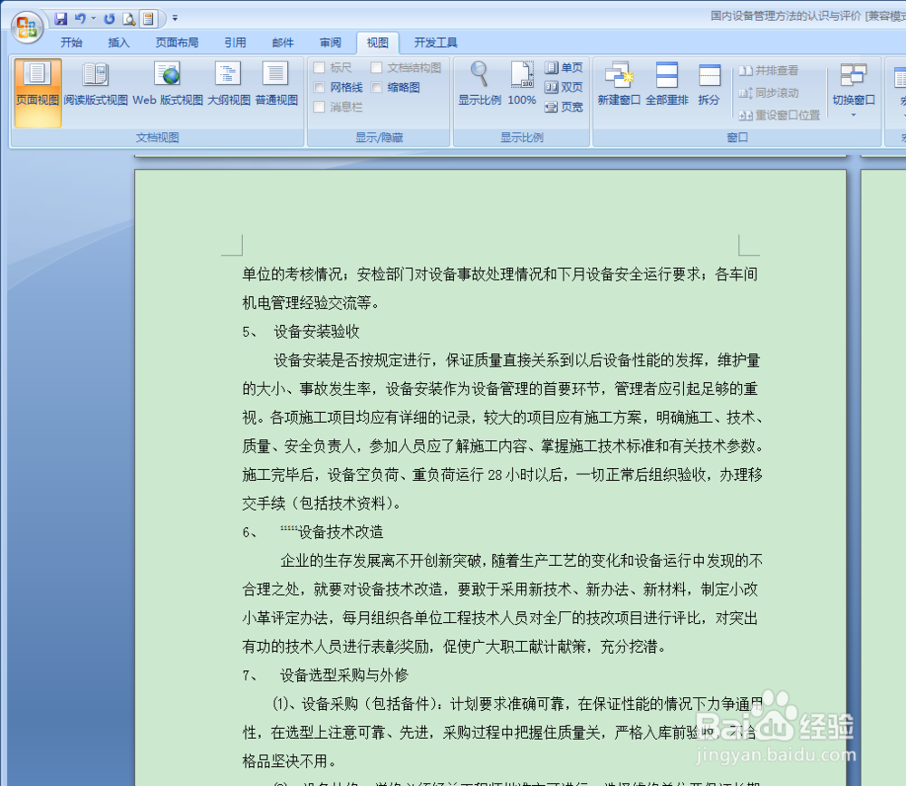 Word中的脚注如何删除