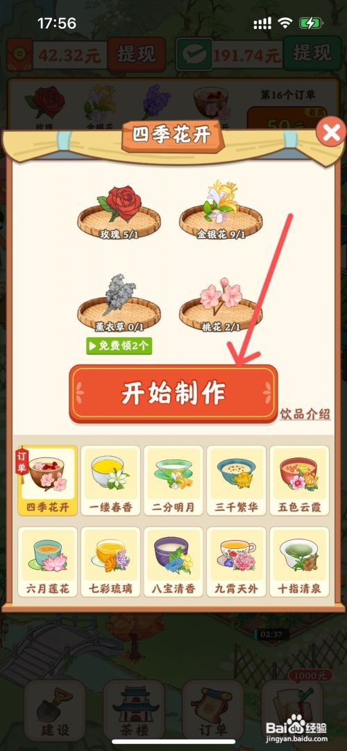 我的茶园如何制作四季花开植物