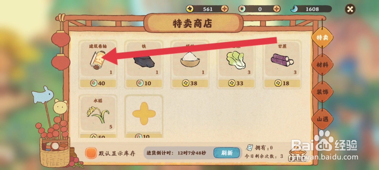 桃源深处有人家如何购买建筑卷轴