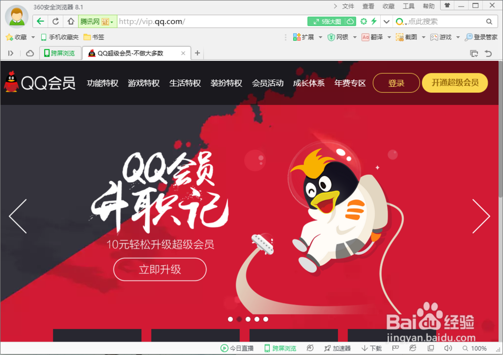 QQ超级会员如何开通