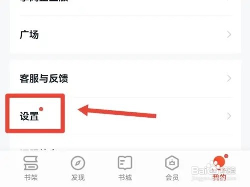 掌阅怎么设置不让别人看我的书籍划线内容