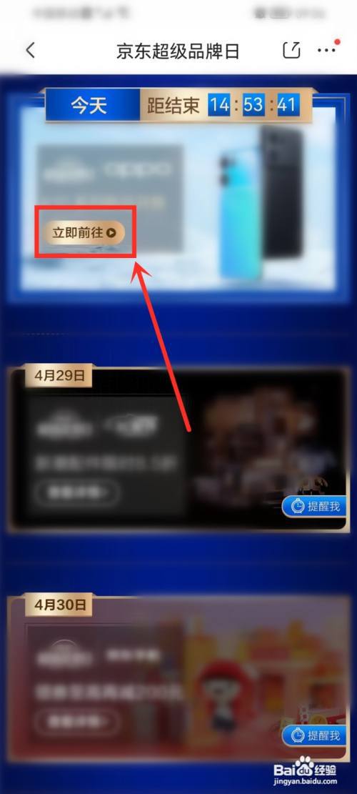 京东超级品牌日从哪里进入?