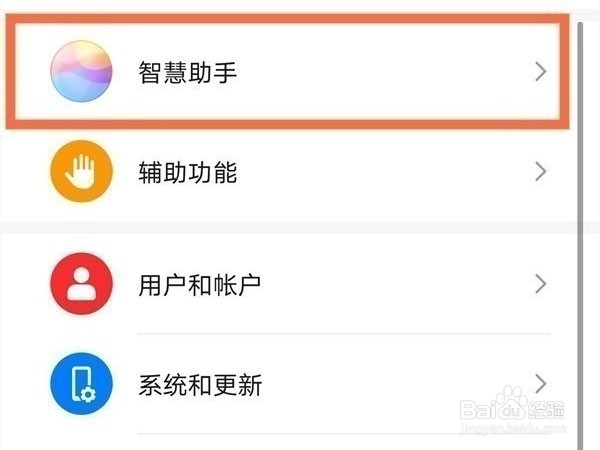 华为手机怎么开启情景智能