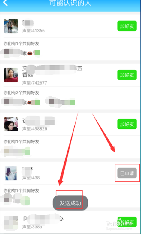 派派如何快速添加好友