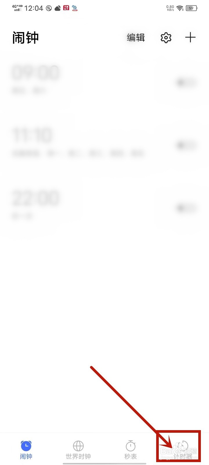 vivo手机倒计时器怎么设置