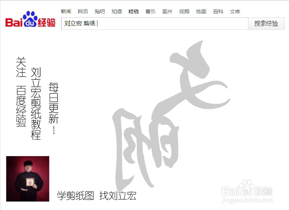 刘立宏一剪刀剪纸教程 社会主义价值观 文明竖版