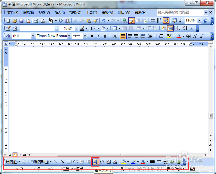 word2003如何将艺术字变成图片
