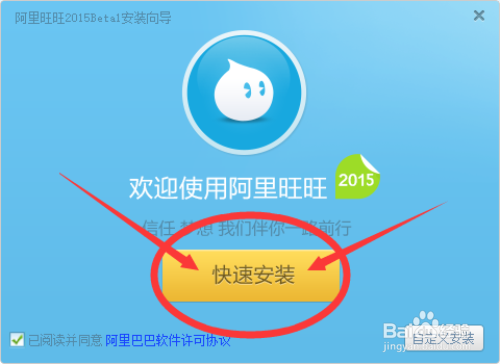 用电脑怎么下载和安装阿里旺旺