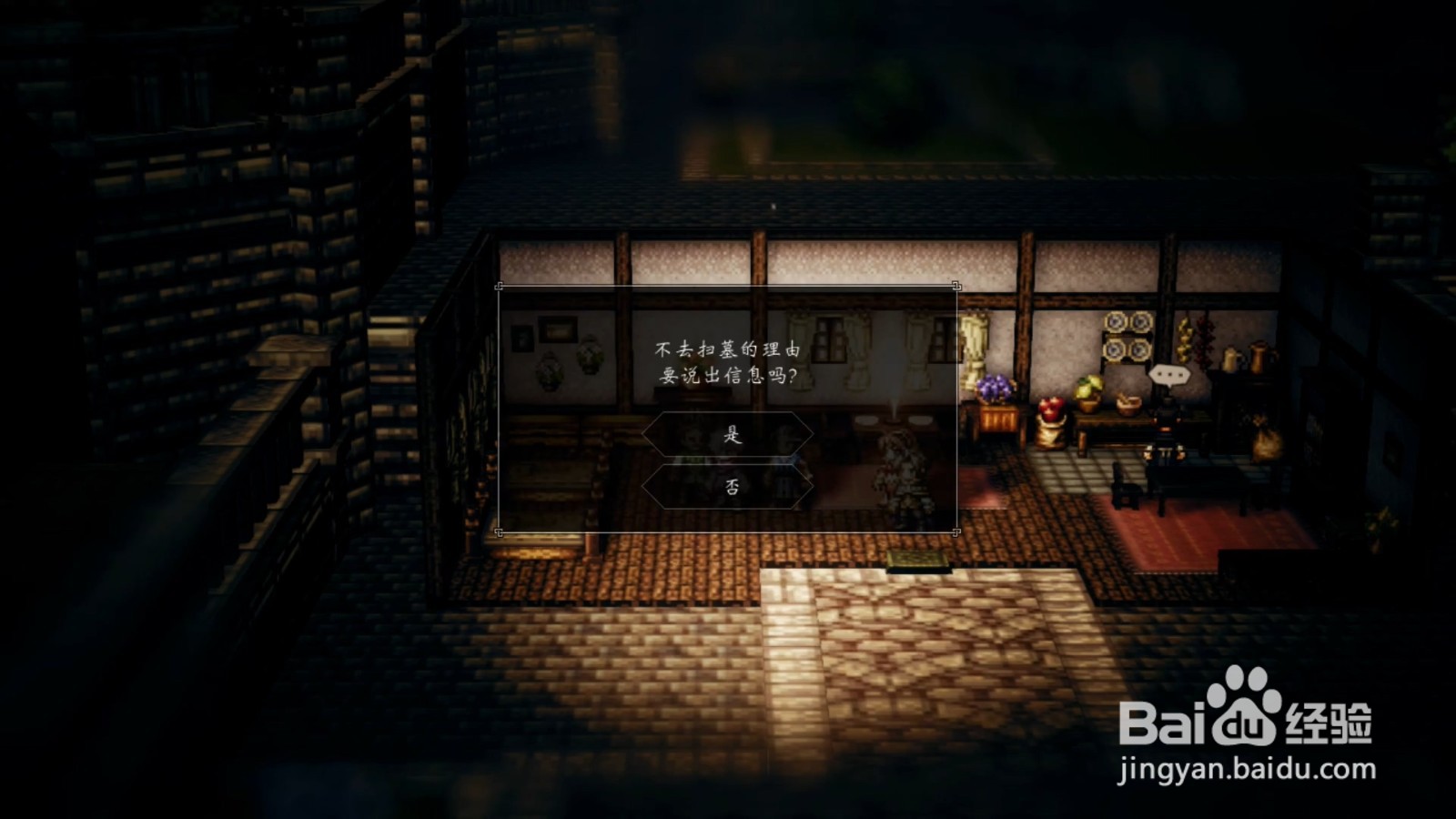 歧路旅人 雷布洛和奥黛特，在那之后 任务攻略