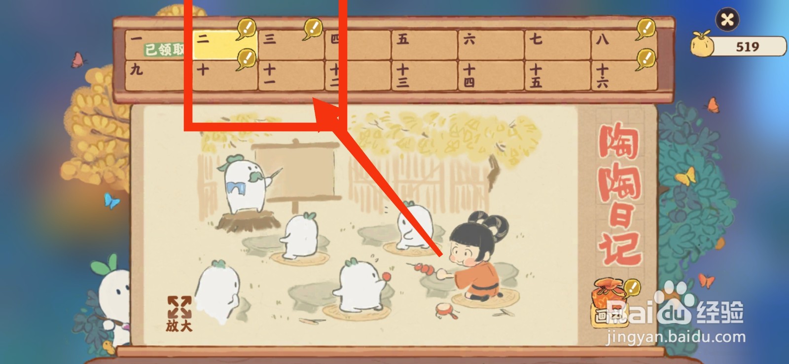 桃源深处有人家领取日记奖励的方法。