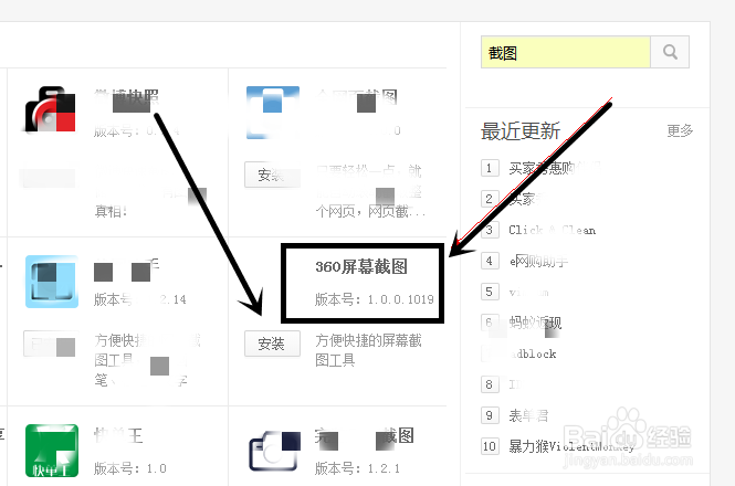 360极速流浏览器怎么添加截图工具