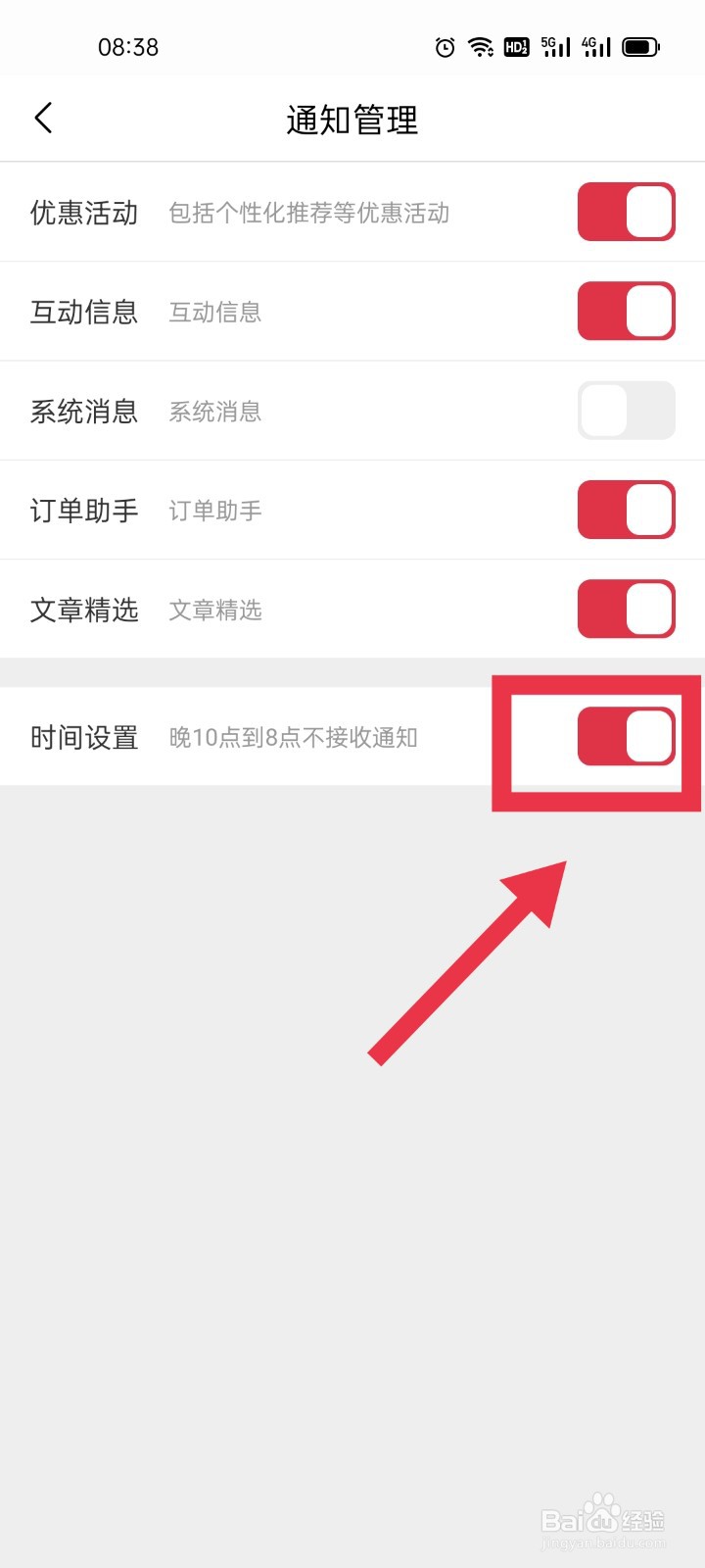 途虎养车应用怎么设置通知免打扰