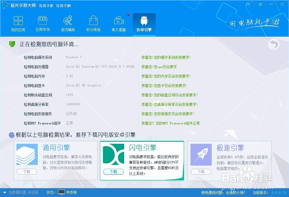 天下X天下电脑版怎么安装天下X天下电脑版攻略