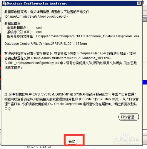 Oracle 11g服务器安装详细步骤——图文教程