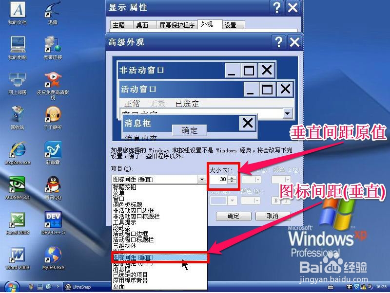 如何调整桌面图标的间距
