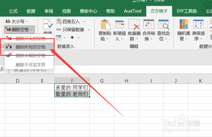 excel该如何实现删除所有空格