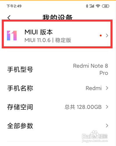 红米k50怎么升级miui14