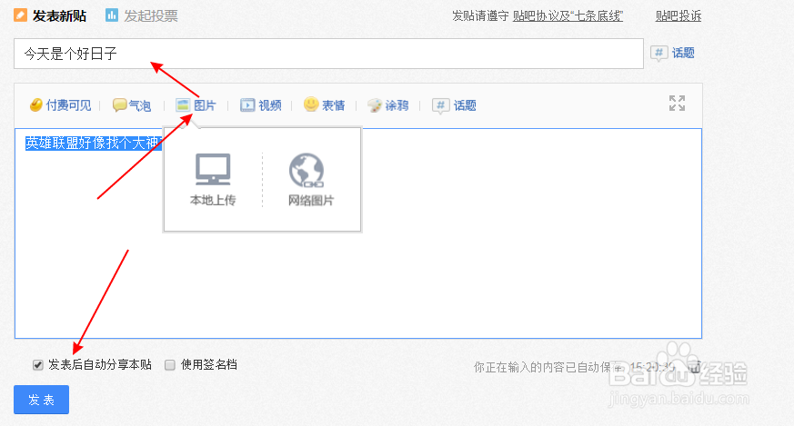 电脑百度贴吧如何发帖？