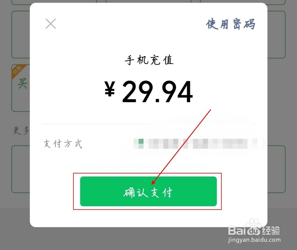 怎么用微信给手机充话费