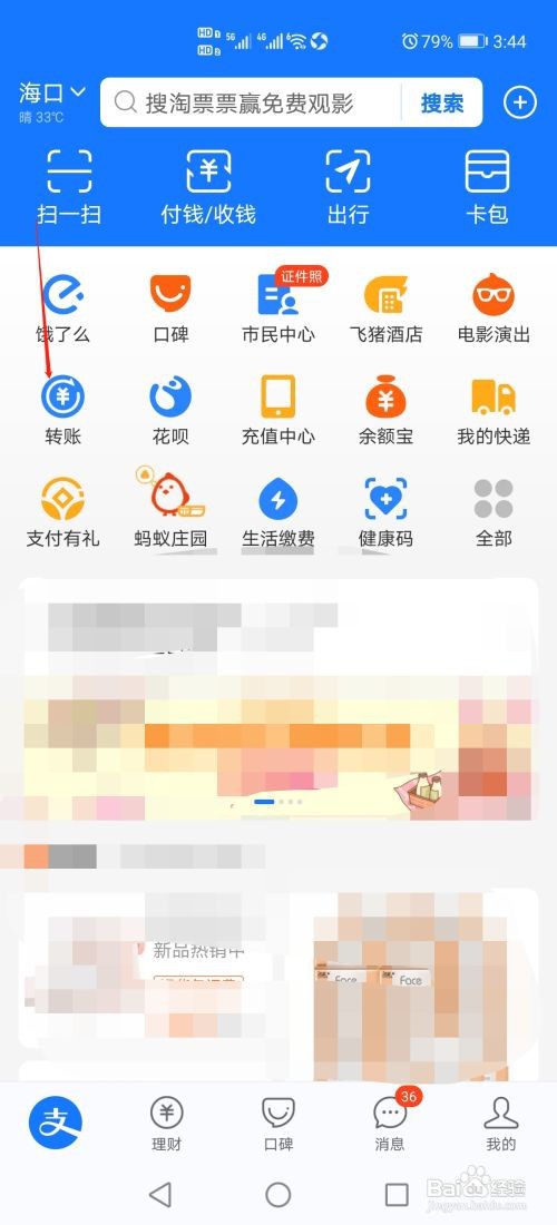 支付宝怎么转账