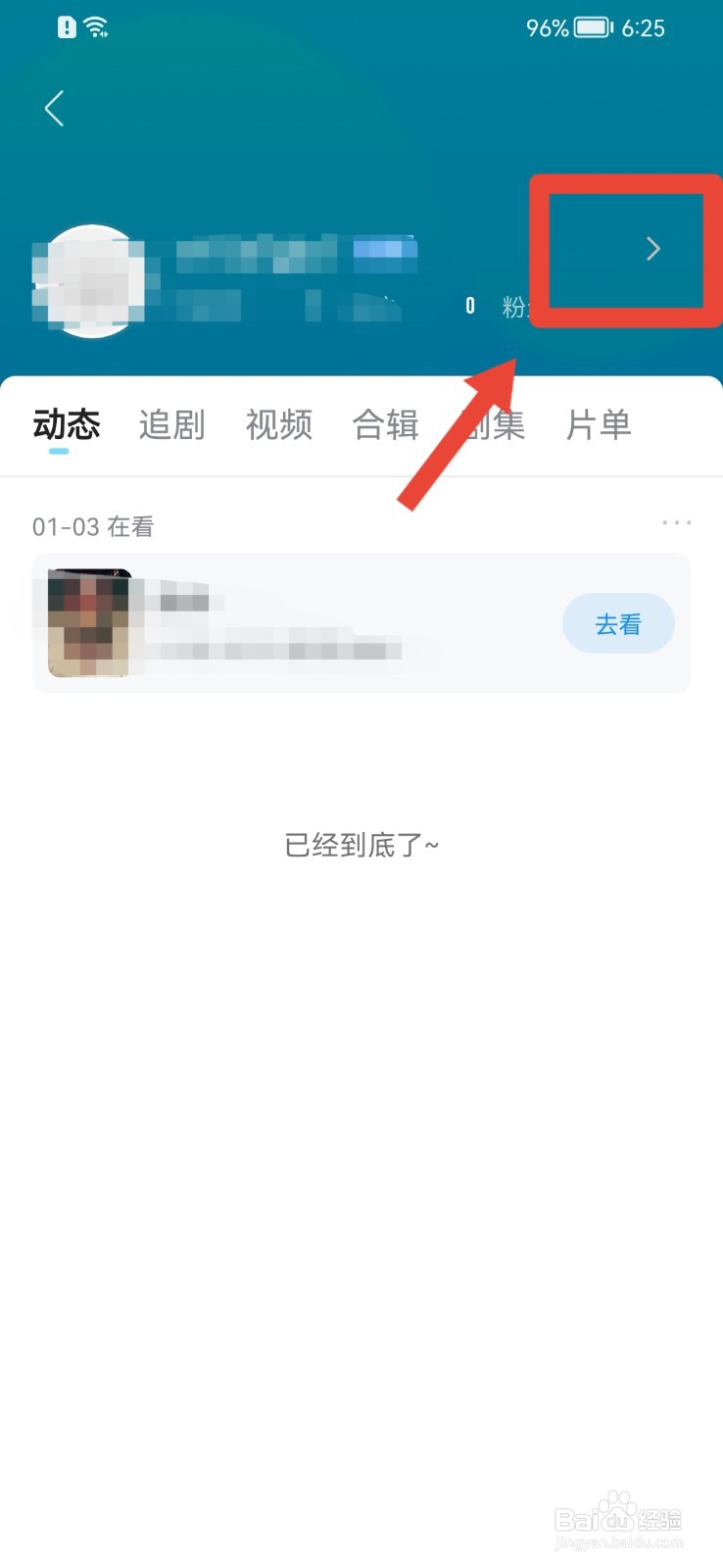 人人视频怎样设置生日