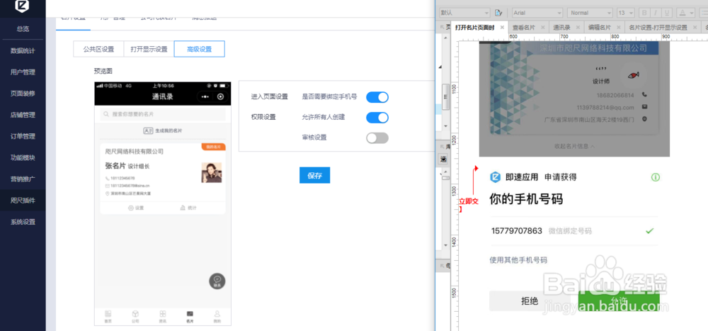 如何设置智能名片小程序相关信息