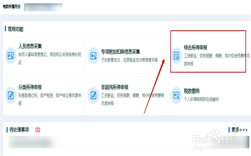 发工资扣个人所得税怎么扣
